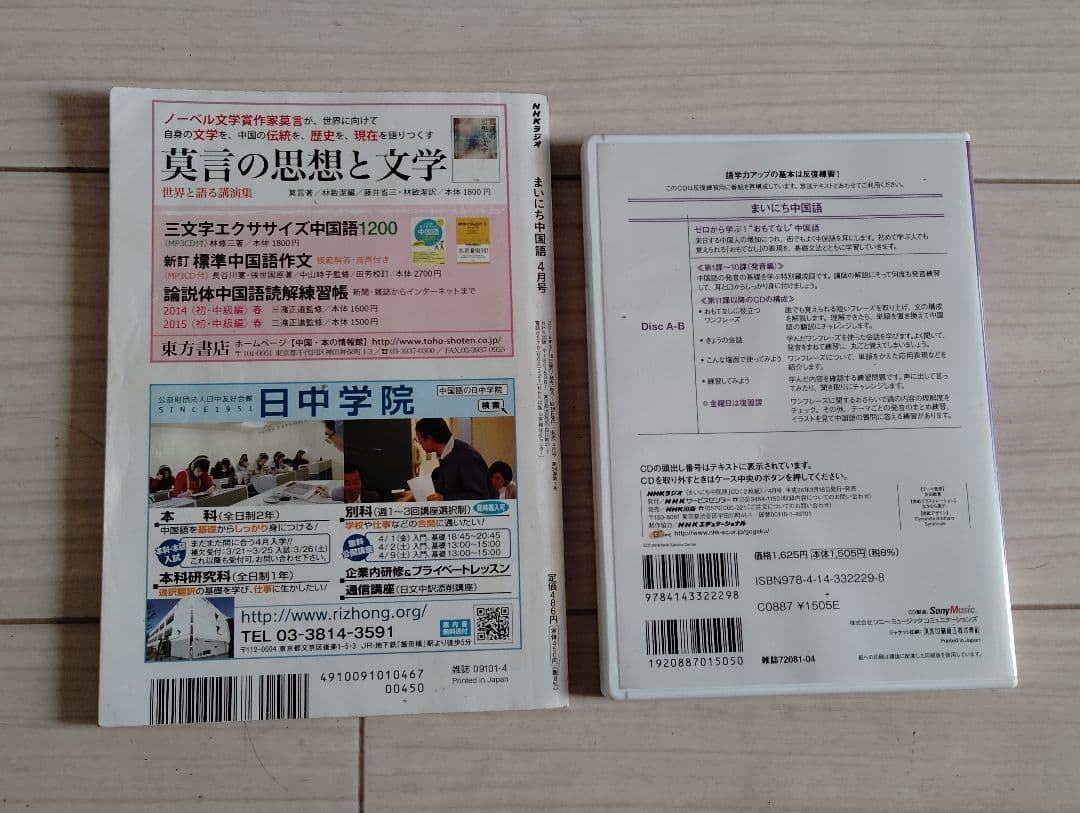 まいにち中国語·レベルアップ中国語講座テキスト·CDセット