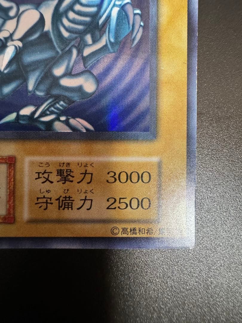 遊戯王 ブルーアイズホワイトドラゴン 初期ウルトラ