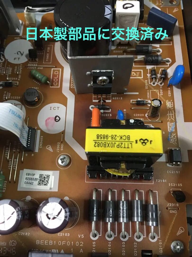 東芝タイムシフト日本製部品交換済REGZA D-M470の電源基板　修理補修部品