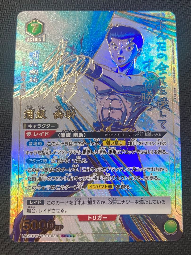 ユニオンアリーナ　幽遊白書 浦飯幽助　パラレル☆3