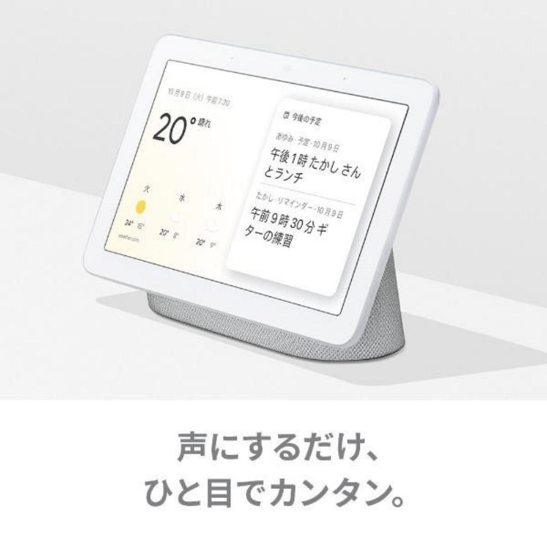 【新品・未使用】Google Nest Hub チョーク スマートスピーカー