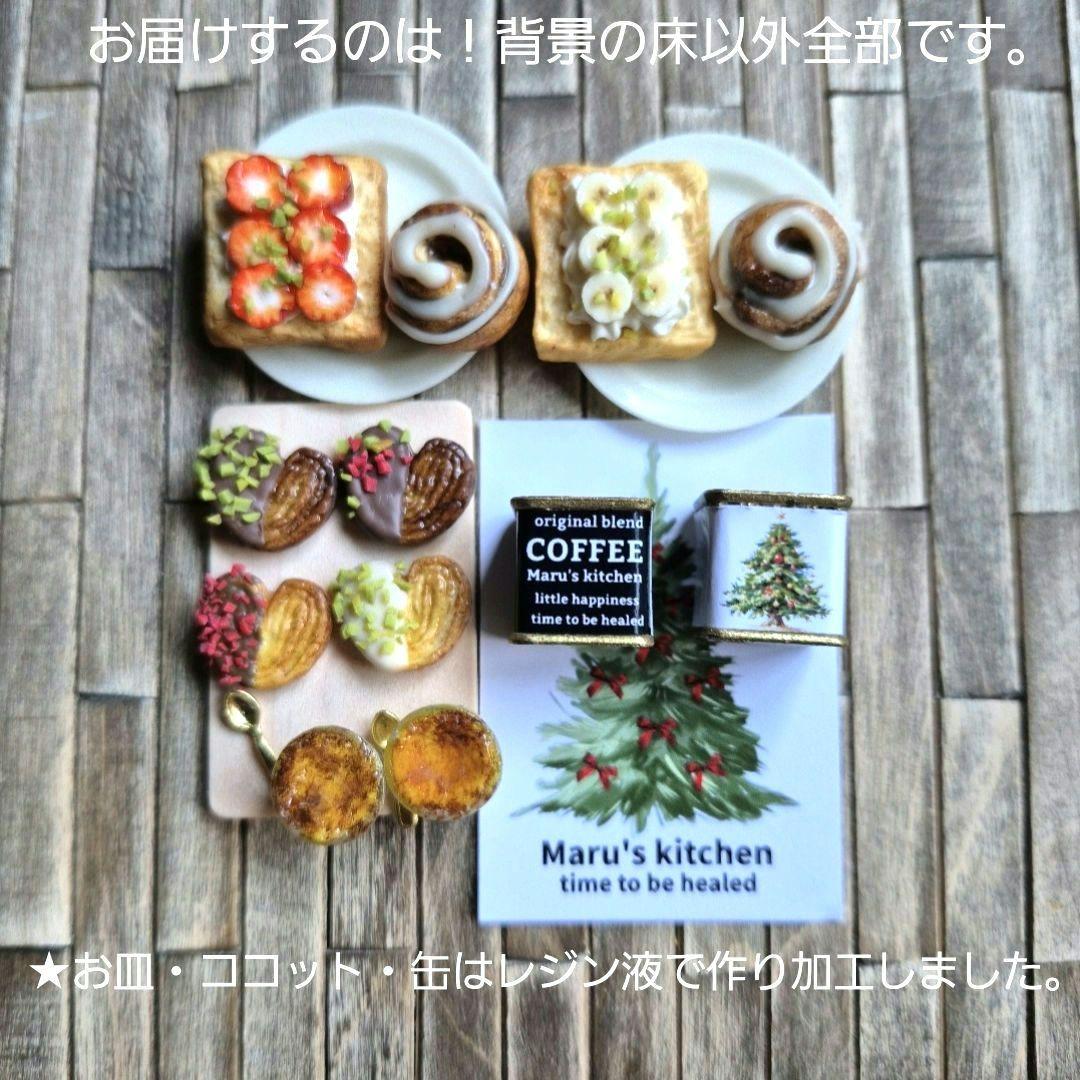 クリスマスセット★ミニチュアパン・ミニチュアスイーツ