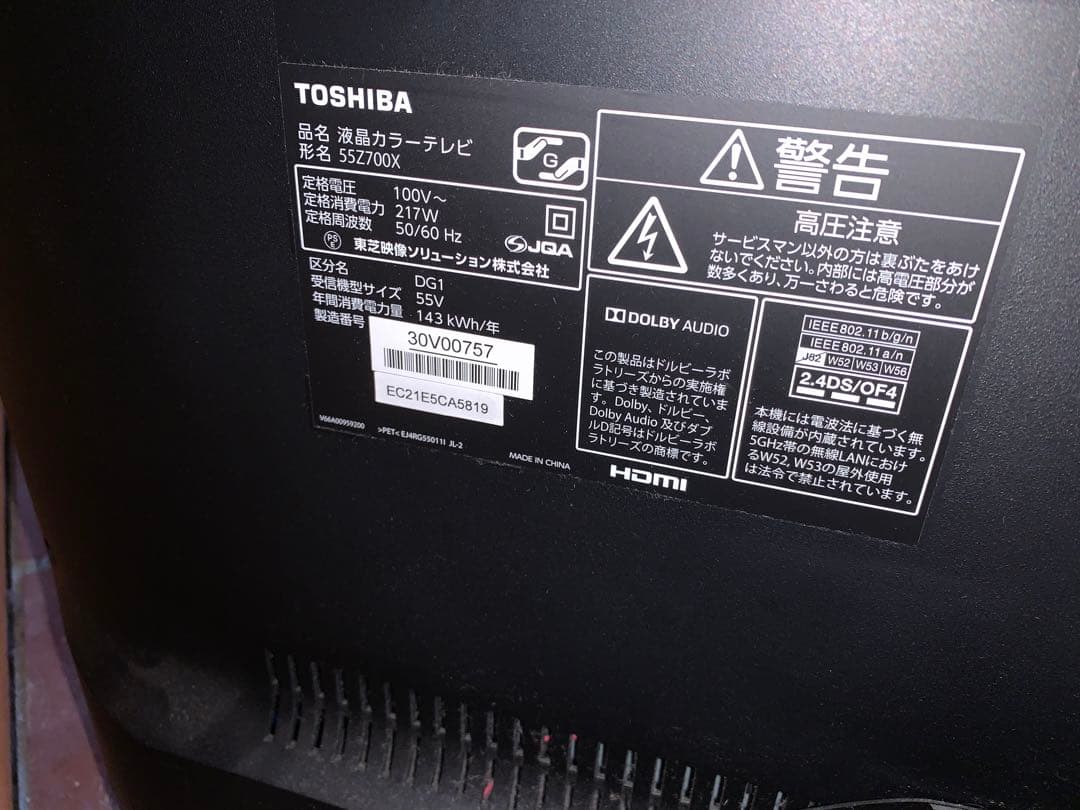 REGZA 55Z700X　現状　動作品　画面ヒビあり