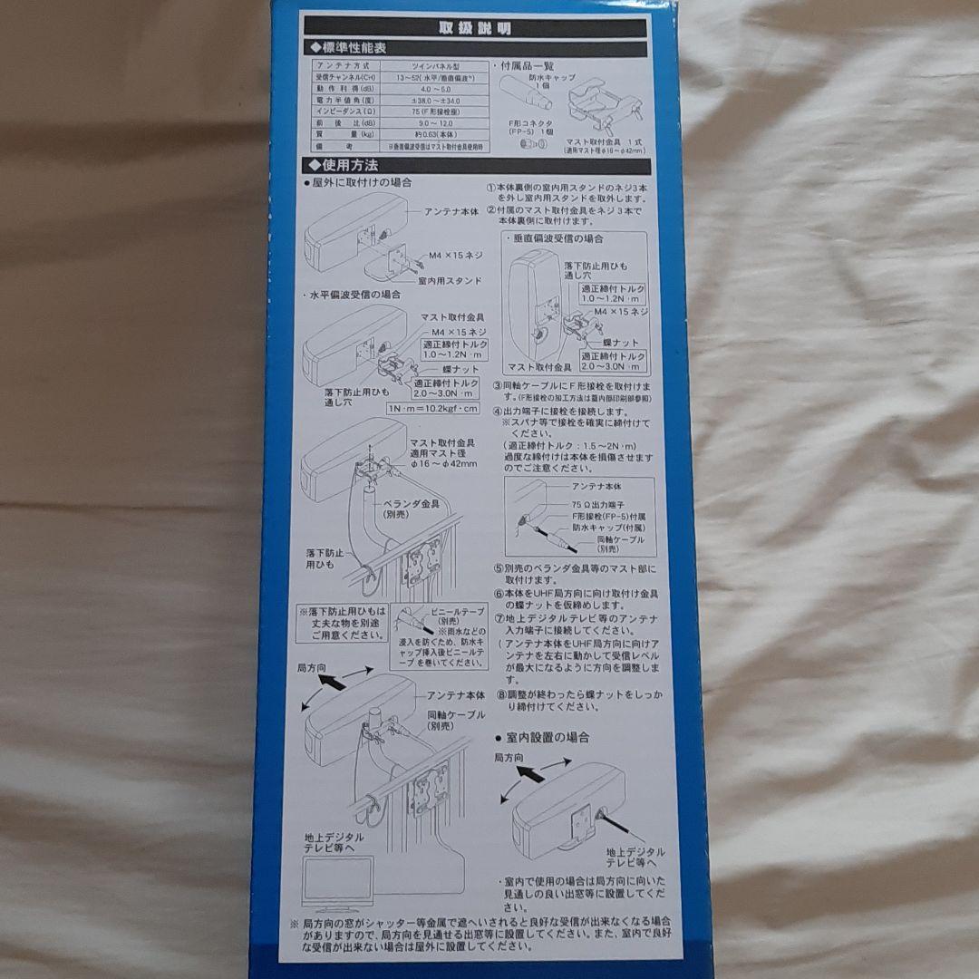 地上デジタルアンテナ