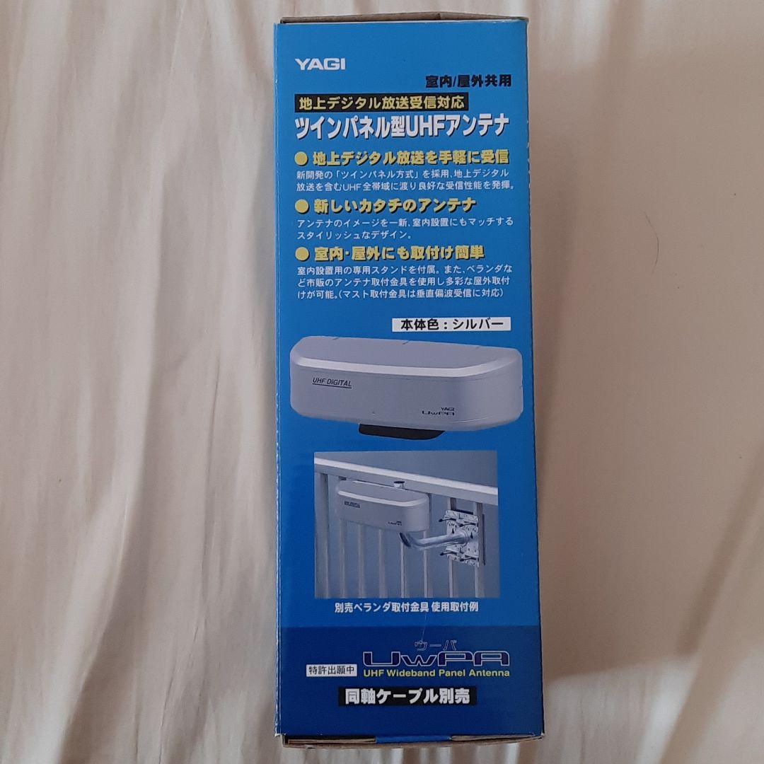 地上デジタルアンテナ