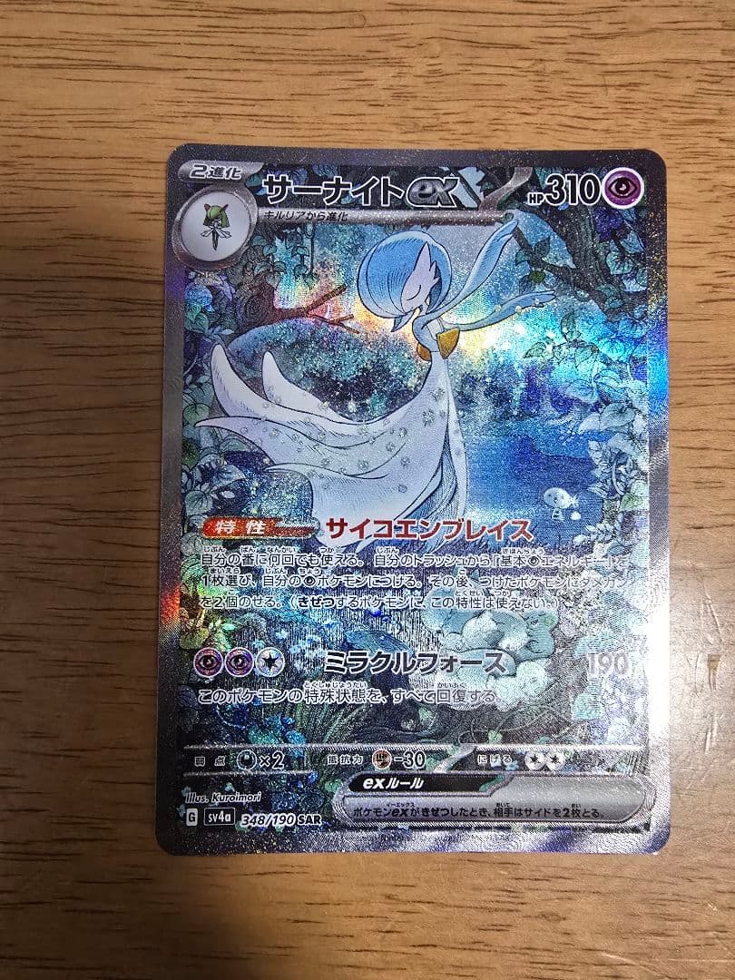 サーナイトex HP310 ポケモンカード