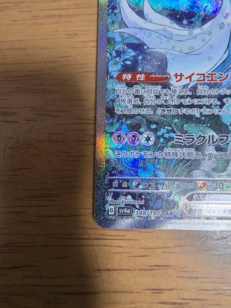 サーナイトex HP310 ポケモンカード