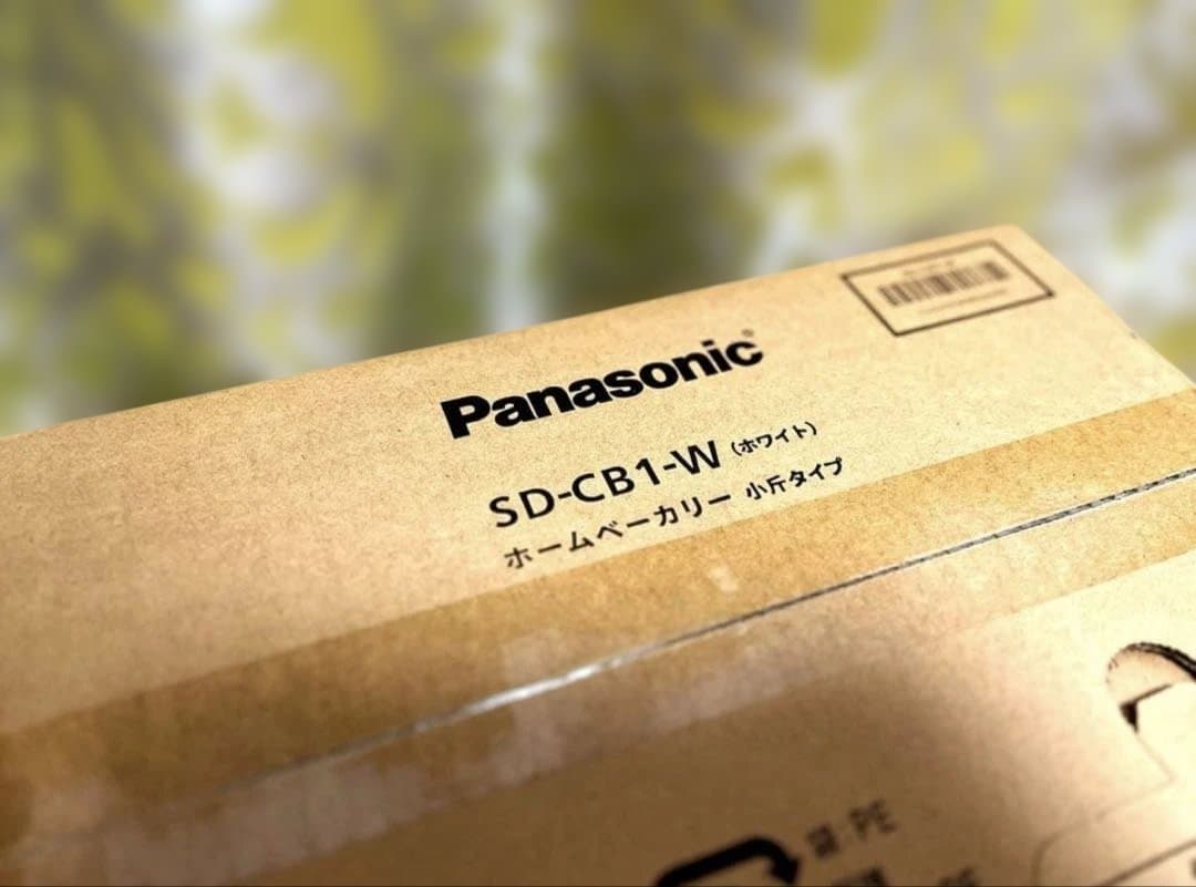 【新品未開封】Panasonic SD-CB1-W ホームベーカリー 小斤タイプ