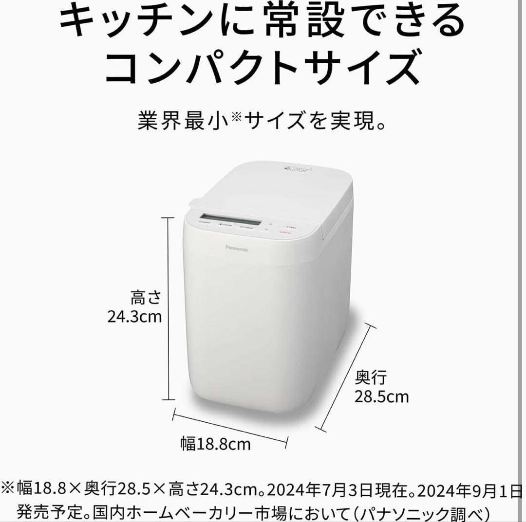 【新品未開封】Panasonic SD-CB1-W ホームベーカリー 小斤タイプ