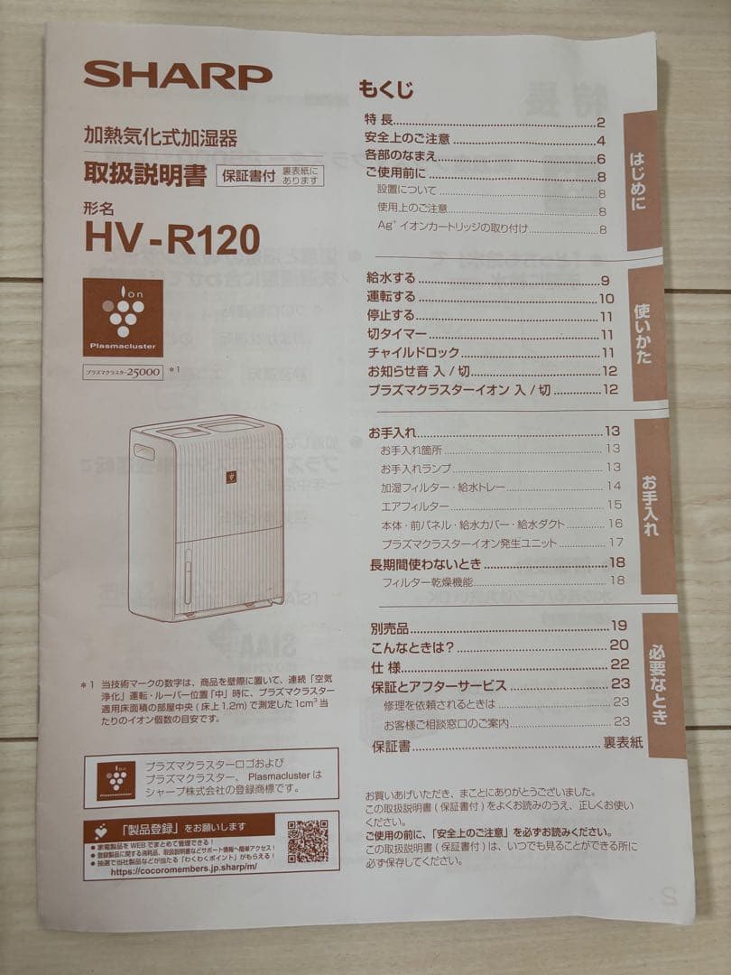 【SHARP】シャープ 加湿器 HV-R120-W 2022年製 ハイブリッド式