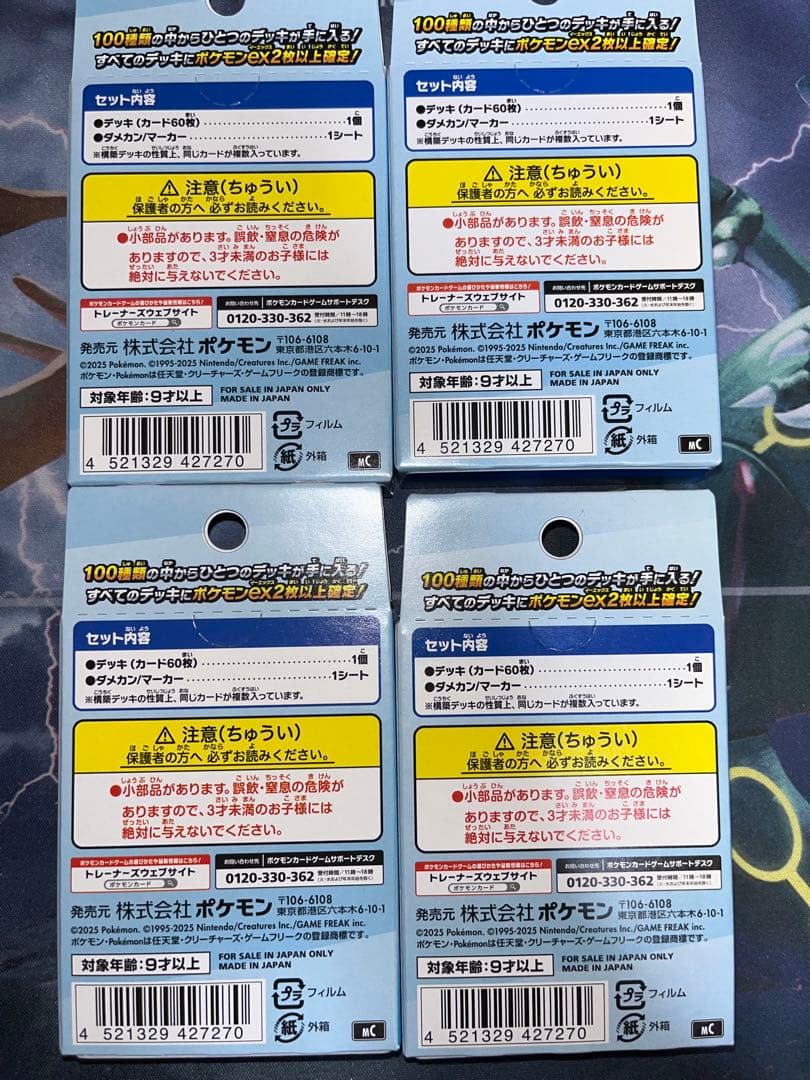 ポケカ スタートデッキ100 バトルコレクション 4箱セット