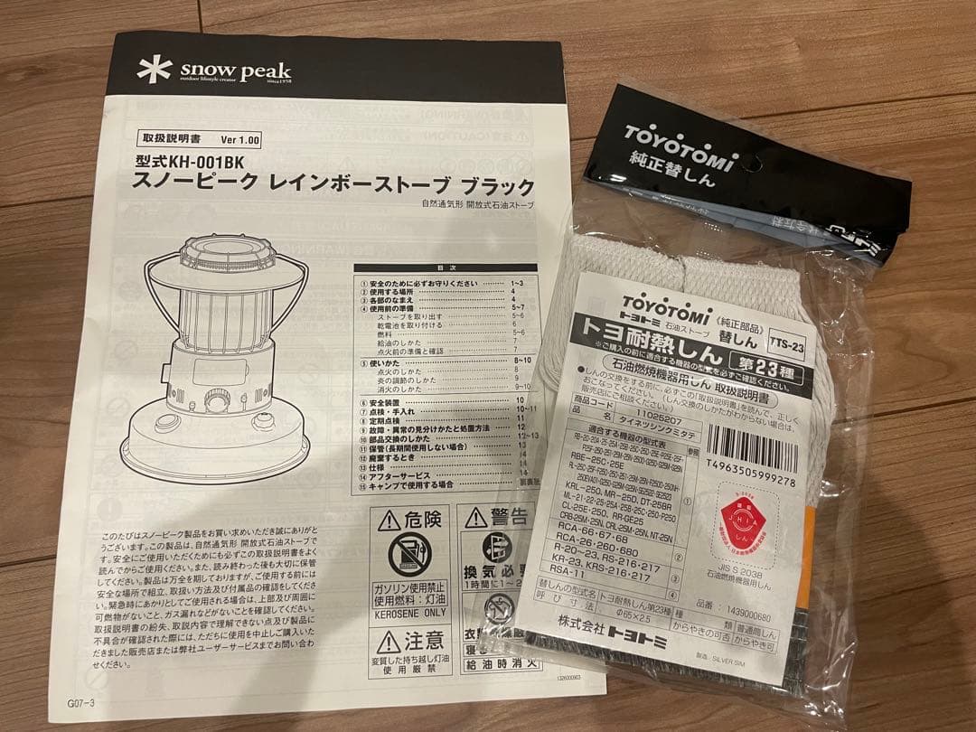 【限定】 peak Rainbow ストーブ 収納バッグ付き