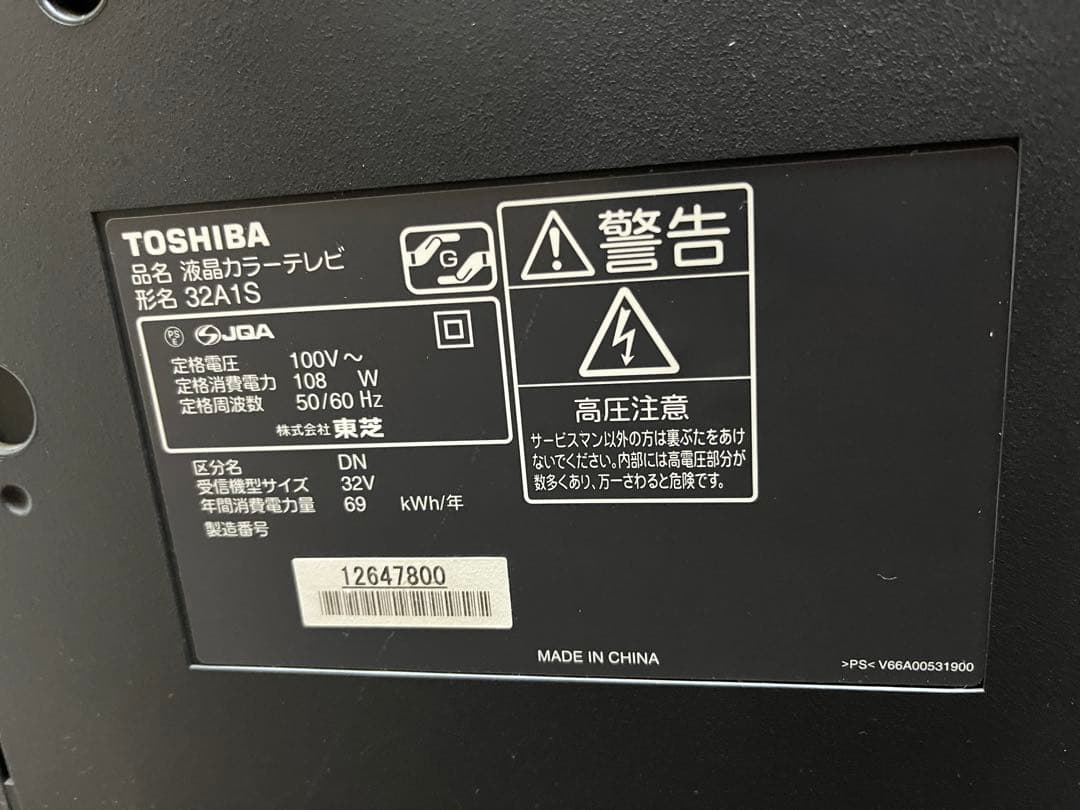 TOSHIBA REGZA 32A1S 32インチ液晶テレビ