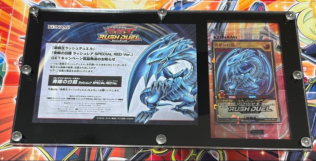 ラッシュデュエル　青眼の白龍　レッド　Special red ラッシュレア