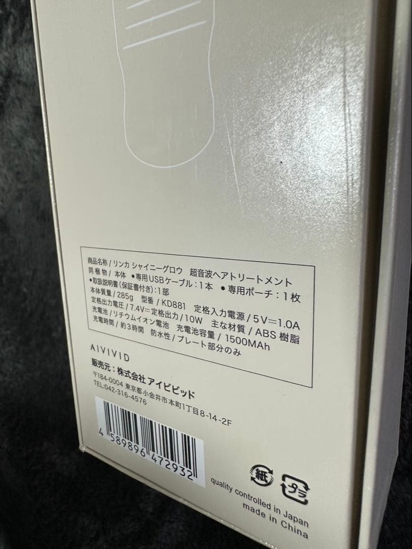 LINKA リンカ シャイニーグロー 超音波ヘアートリートメント