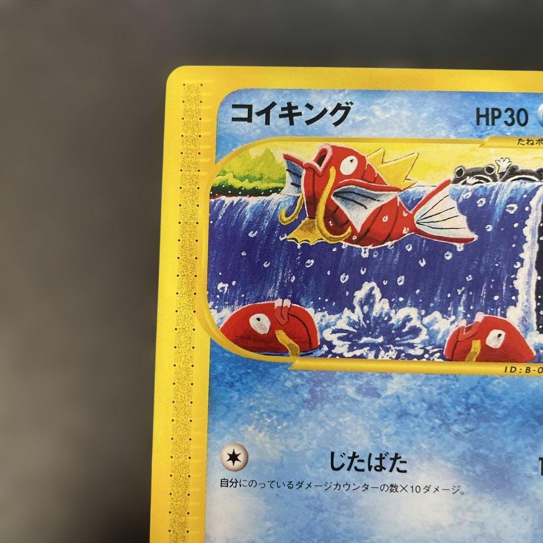 ポケモンカードe コイキング 第1弾拡張パック 012/128 1ed 1u3