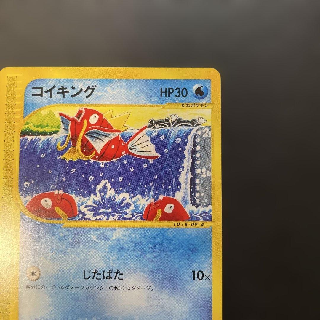 ポケモンカードe コイキング 第1弾拡張パック 012/128 1ed 1u3