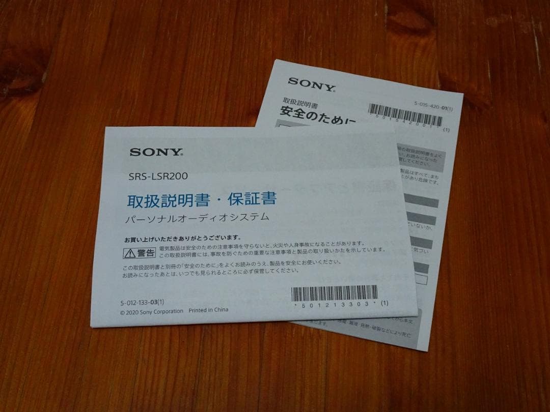 SONY \"SRS-LSR200\" お手元テレビスピーカー