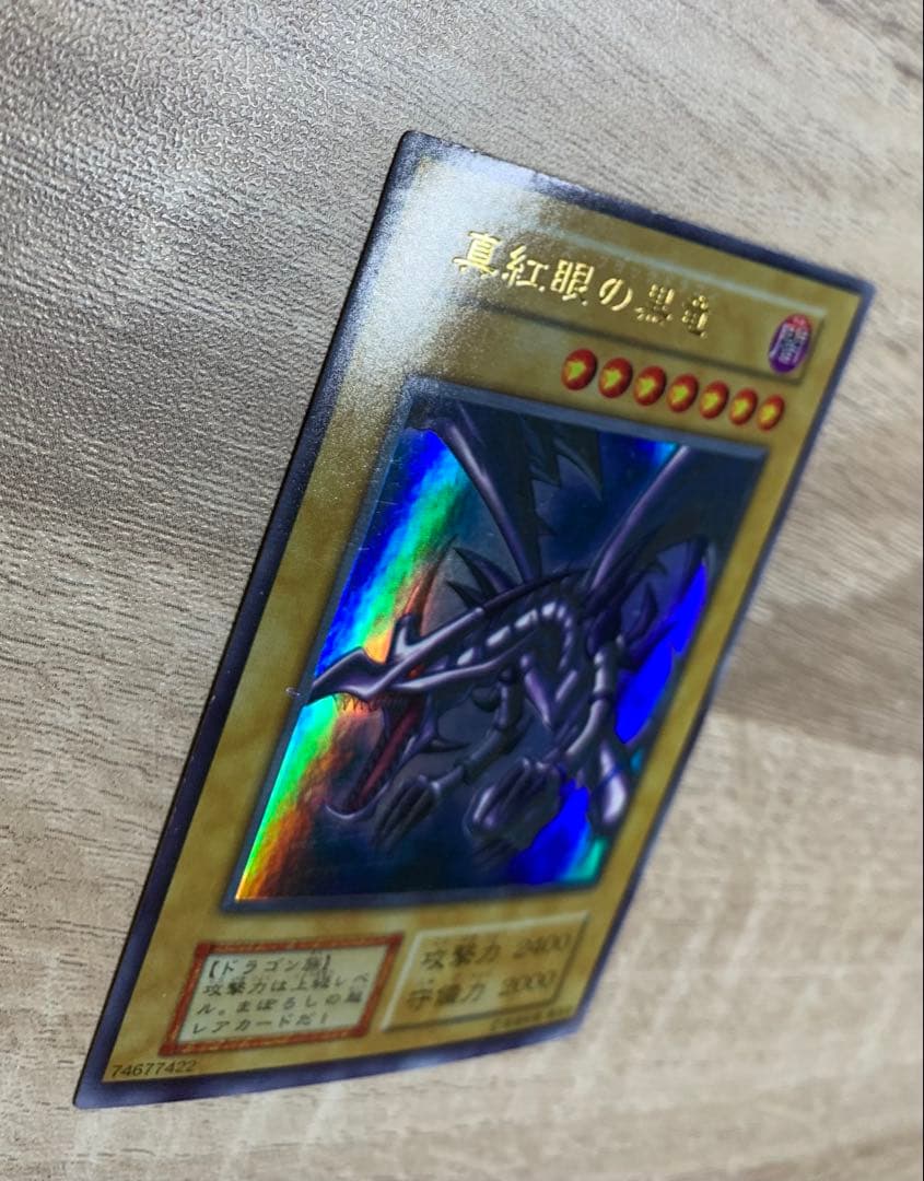 真紅眼の黒竜 レッドアイズブラックドラゴン 初期ウルトラレア