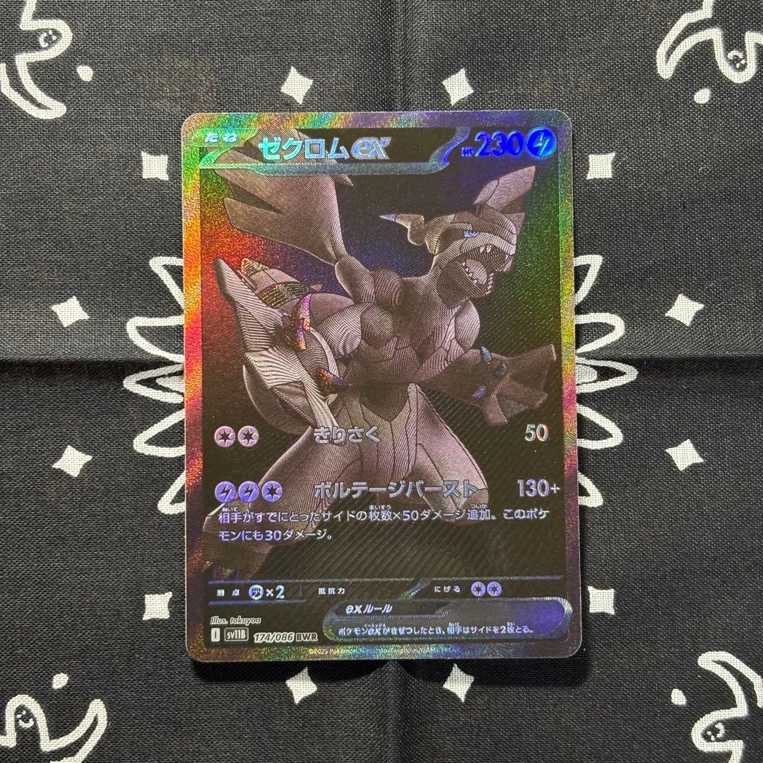 ゼクロムex BWR 174/086 ブラックボルト