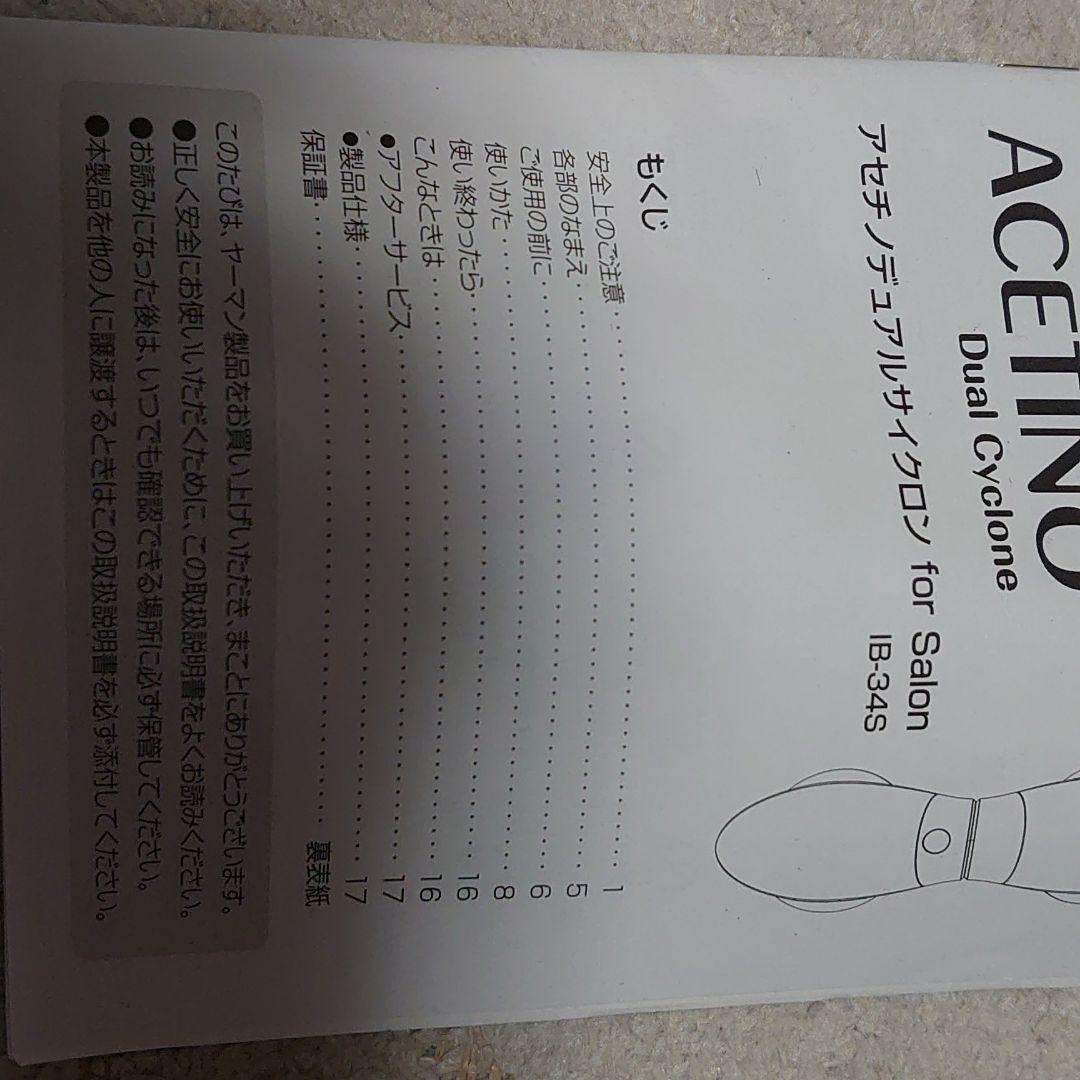 ボディ・フェイスケア ACETINO Dual Cyclone