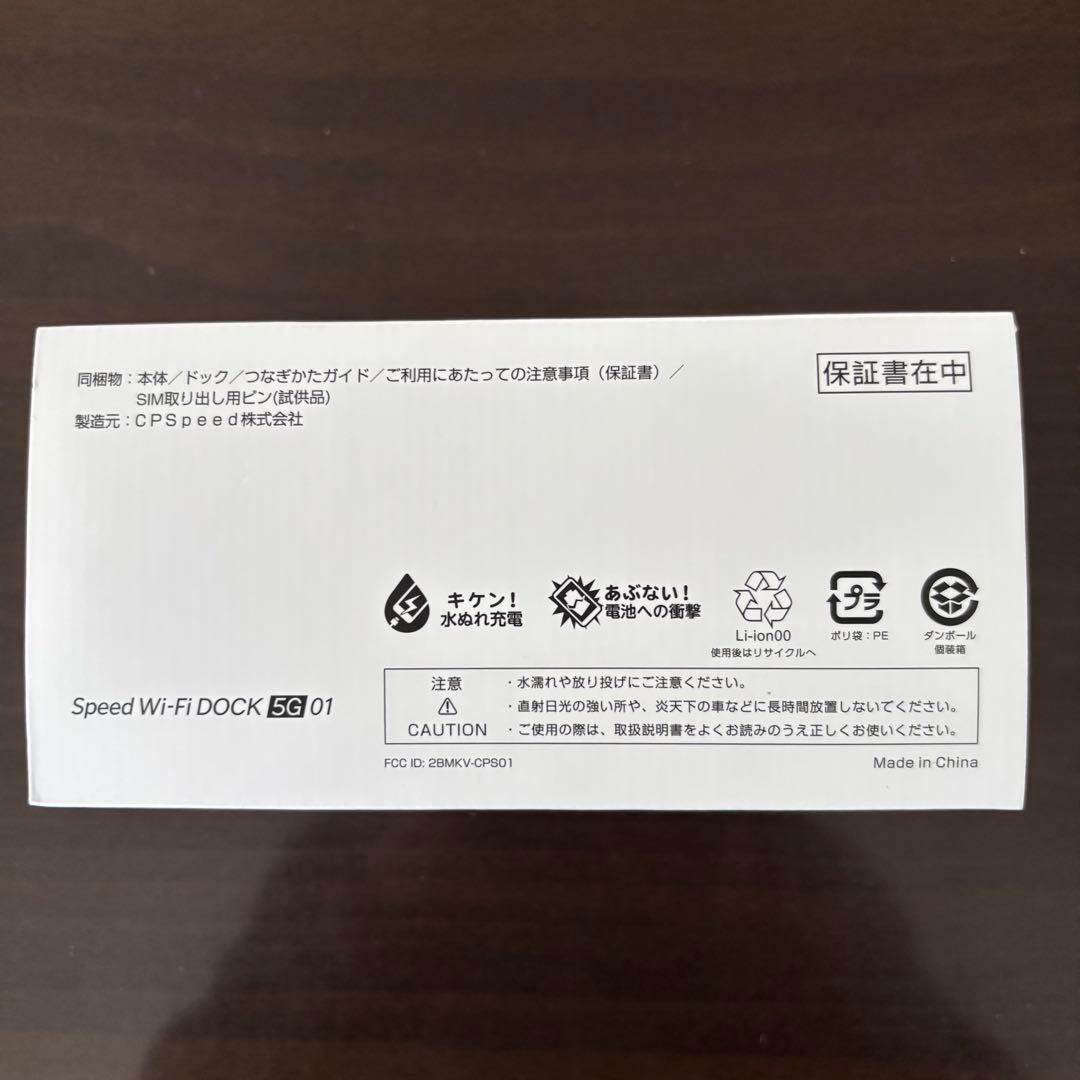 ルーター・ネットワーク機器 UQ WiMAX Speed Wi-Fi DOCK 5G 01