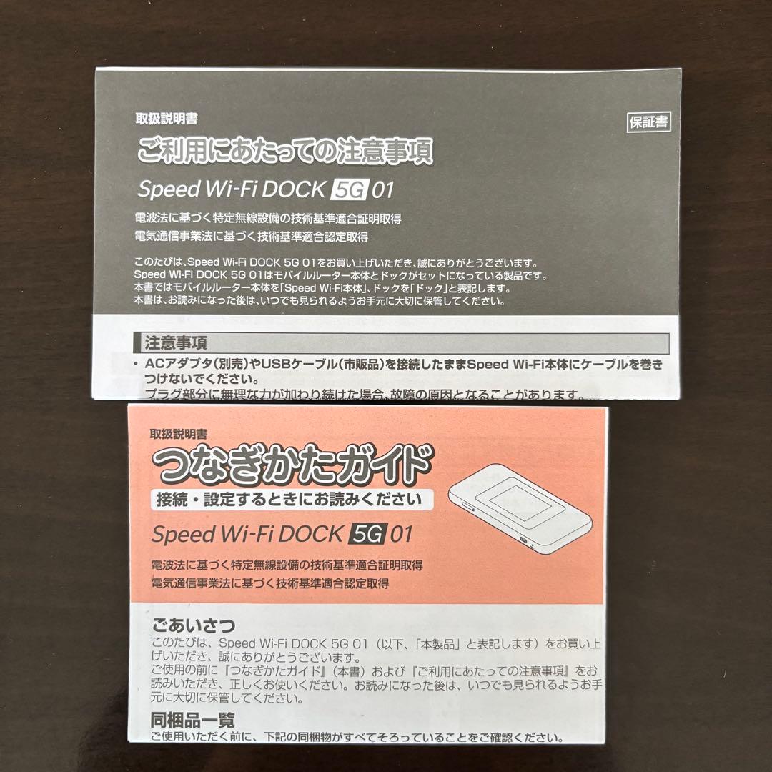 ルーター・ネットワーク機器 UQ WiMAX Speed Wi-Fi DOCK 5G 01