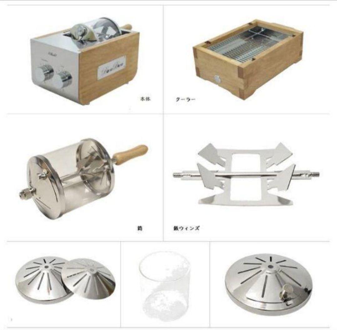 BOCABOCA250 家庭用焙煎機(クーラー付)