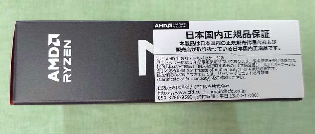 【未開封品】AMD Ryzen7 9800X3D 日本国内正規品