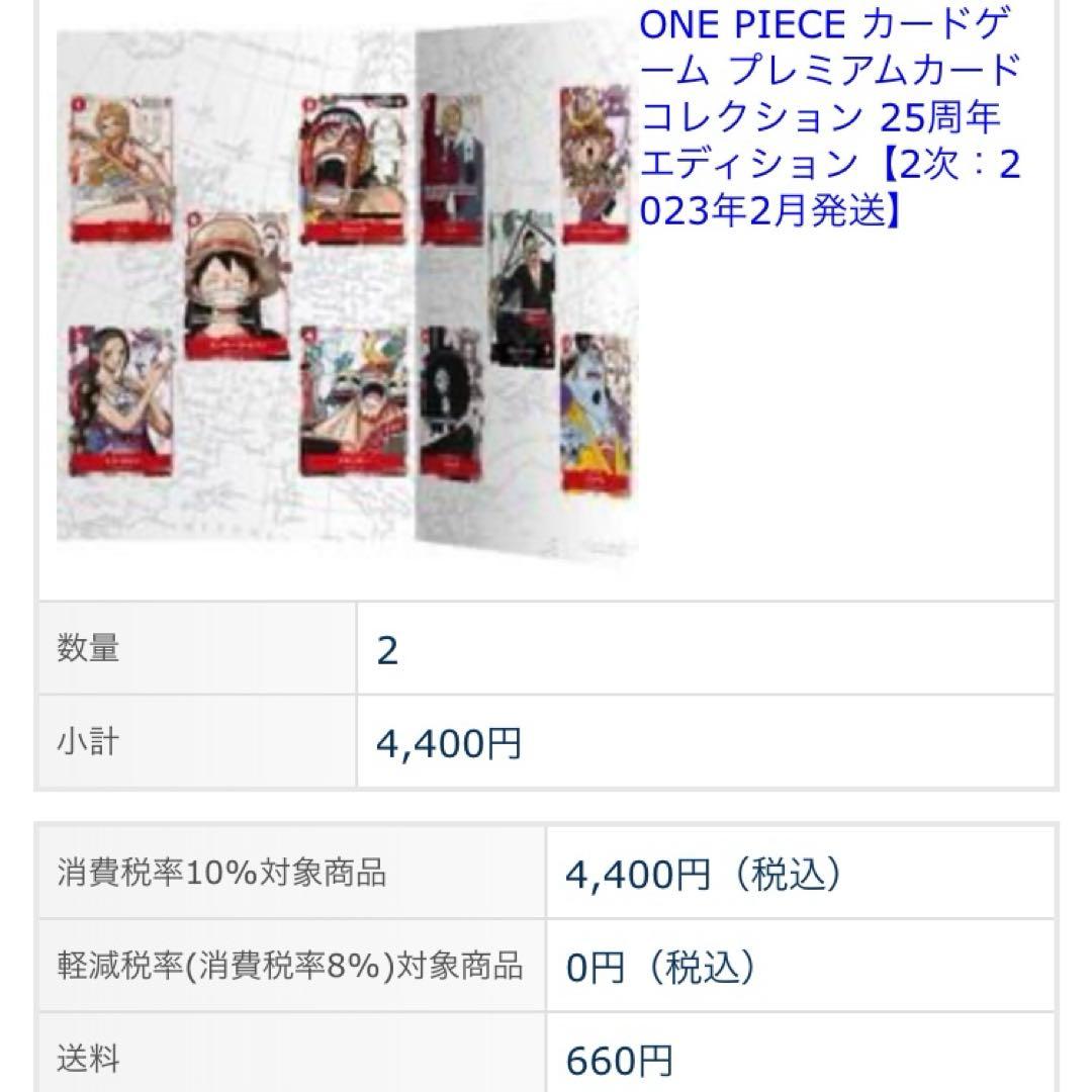 ワンピースカードゲーム プレミアムカードコレクション 25周年エディション 2個