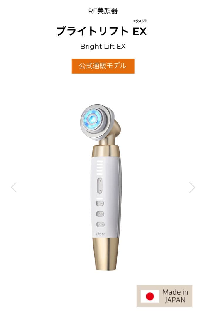 YA-MAN RF美顔器 ブライトリフト EX