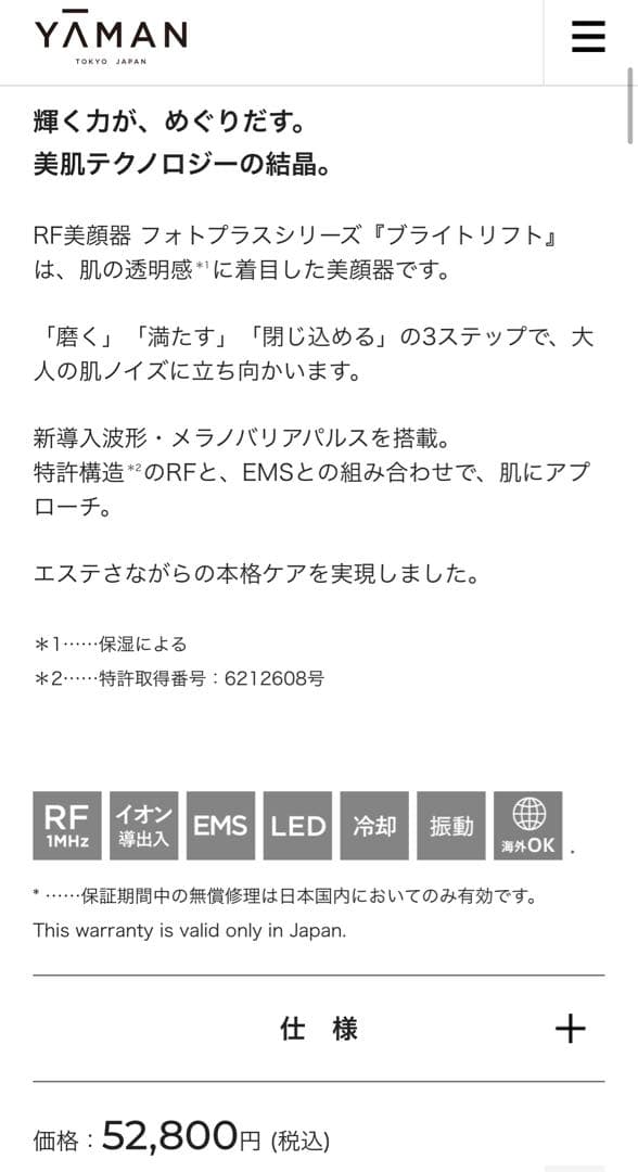 YA-MAN RF美顔器 ブライトリフト EX