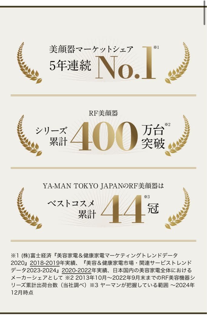 YA-MAN RF美顔器 ブライトリフト EX