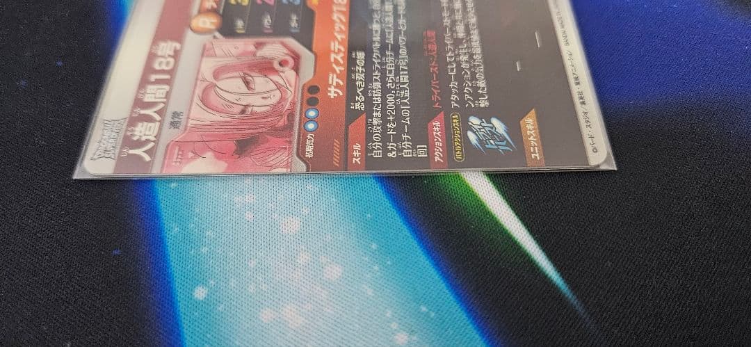 ドラゴンボール スーパーダイバーズ SDV4-028 人造人間18号パラレル