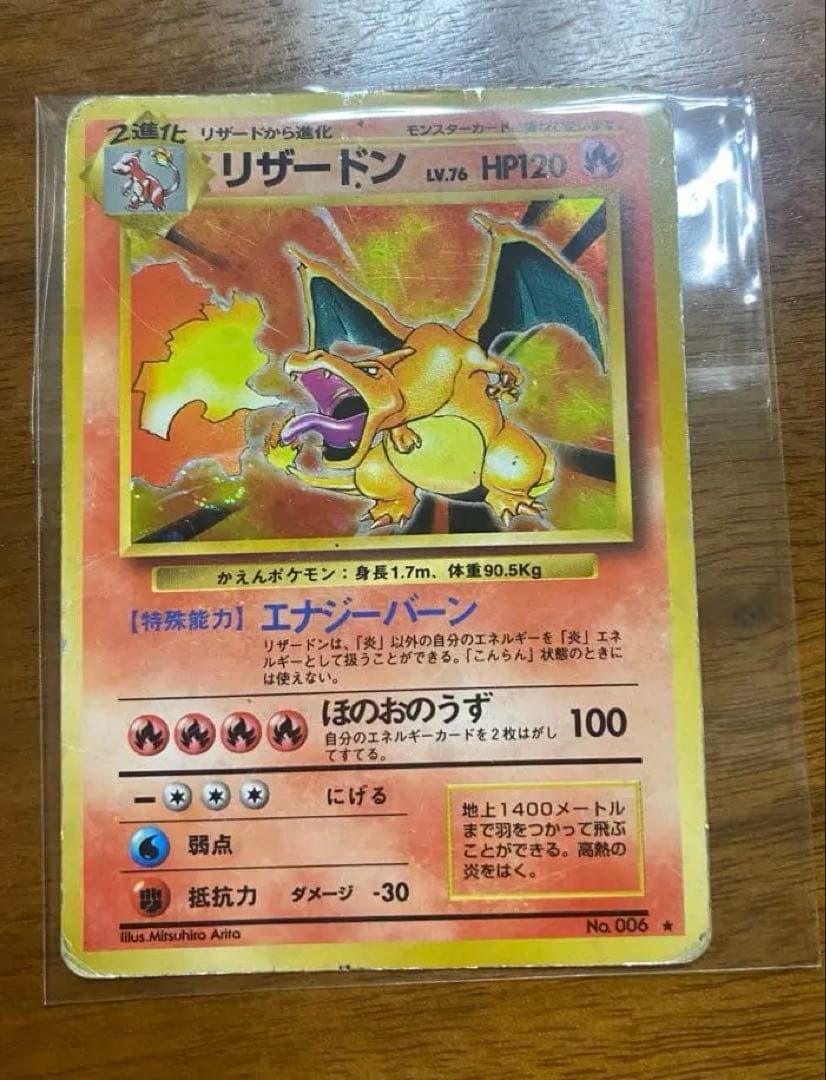 リザードン 旧裏ポケモンカード