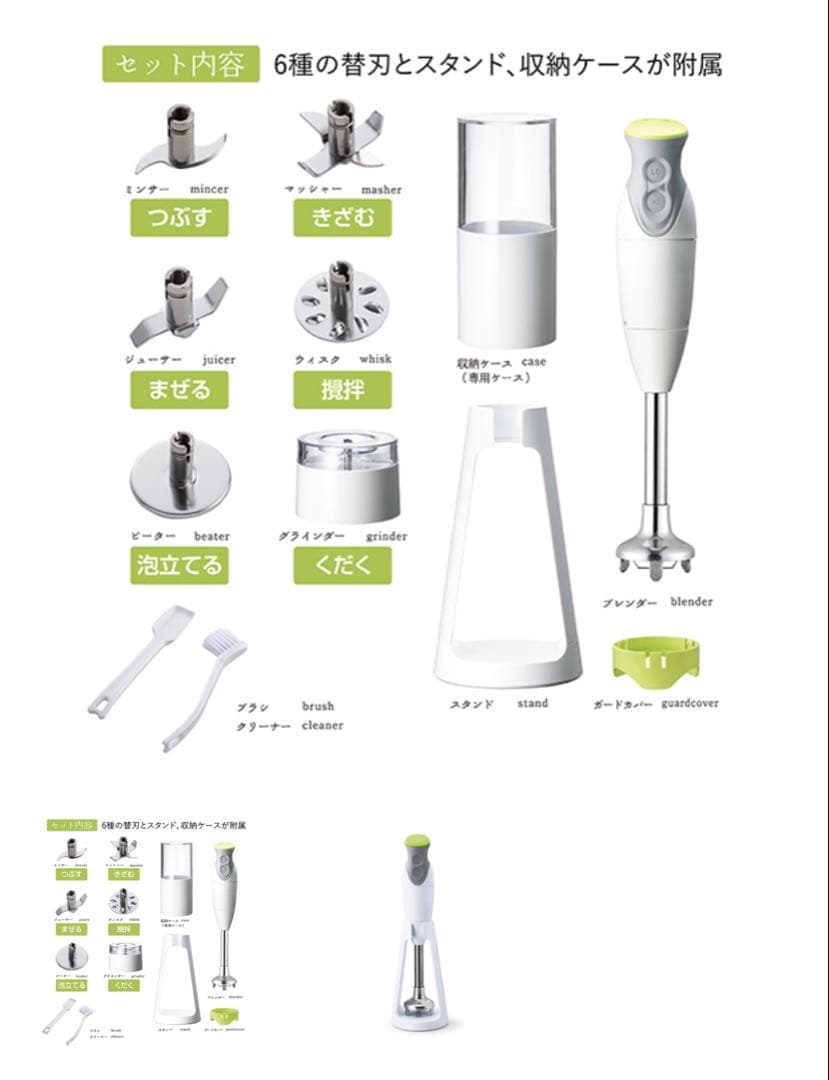多機能ブレンダー 6種のアタッチメント付き