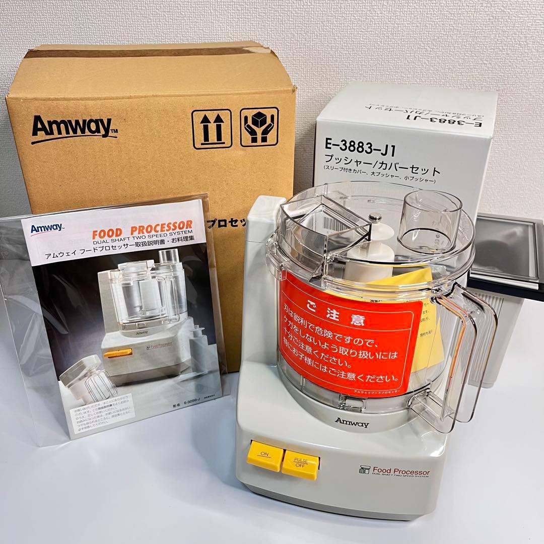 Amway アムウェイ フードプロセッサー