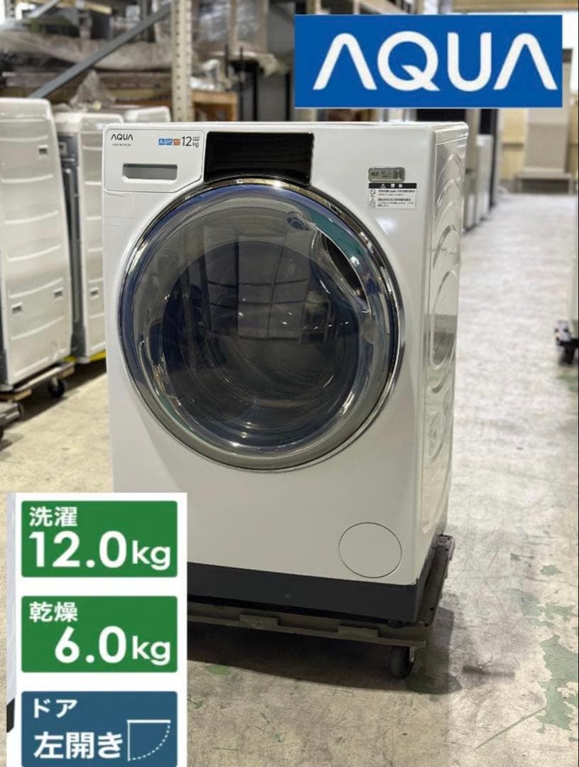 アクア ドラム式洗濯乾燥機 12kg6kg AQW-DX12N-W 2023年製
