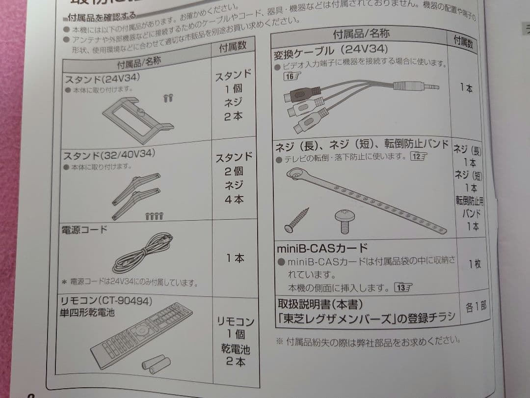 TOSHIBA　REGZA液晶テレビ　24V34　2023年製