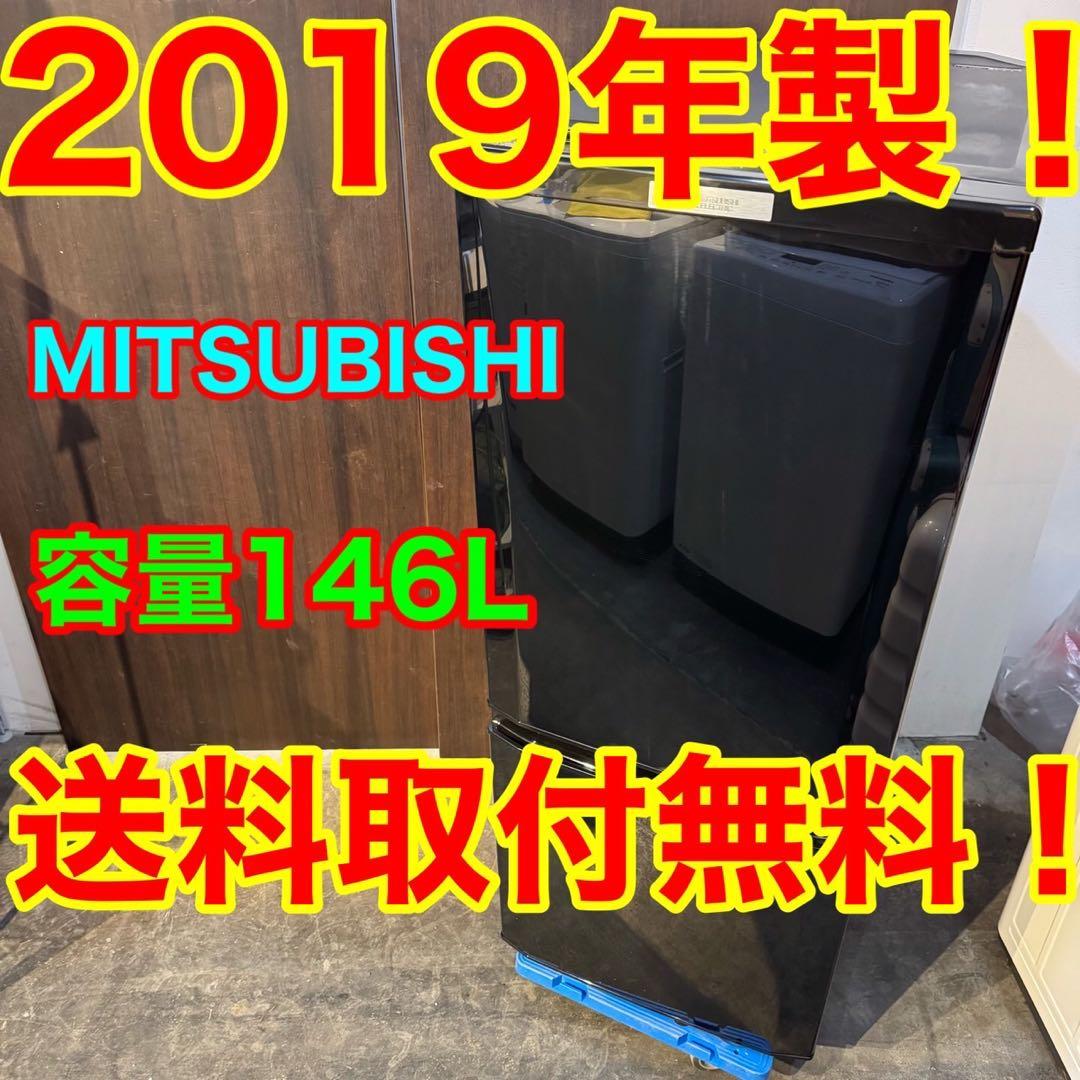 C23★2019年製★三菱　冷蔵庫　ブラック　黒　一人暮らし　洗濯機