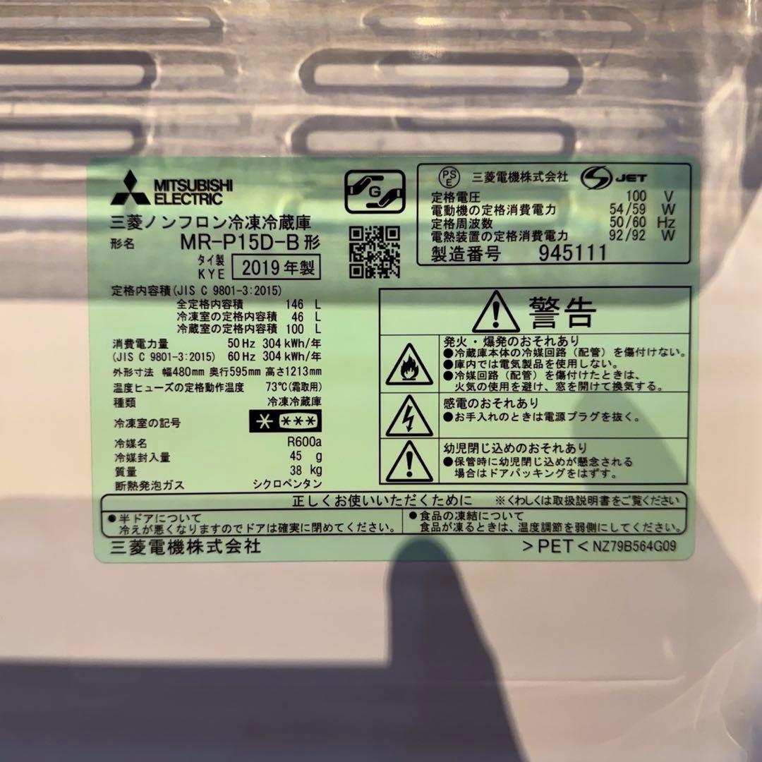 C23★2019年製★三菱　冷蔵庫　ブラック　黒　一人暮らし　洗濯機