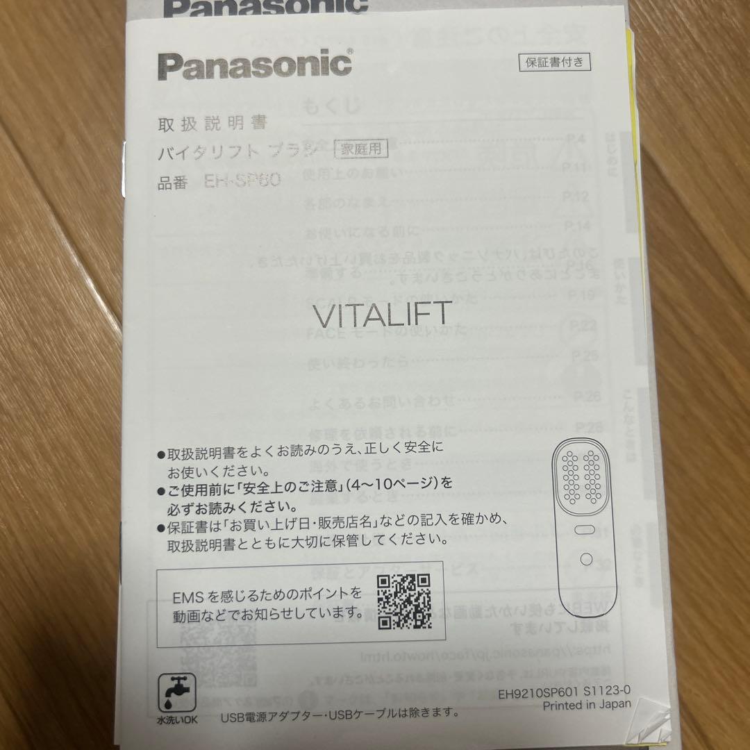 Panasonic バイタリフト ブラシ VITALIFT EH-SP60-H
