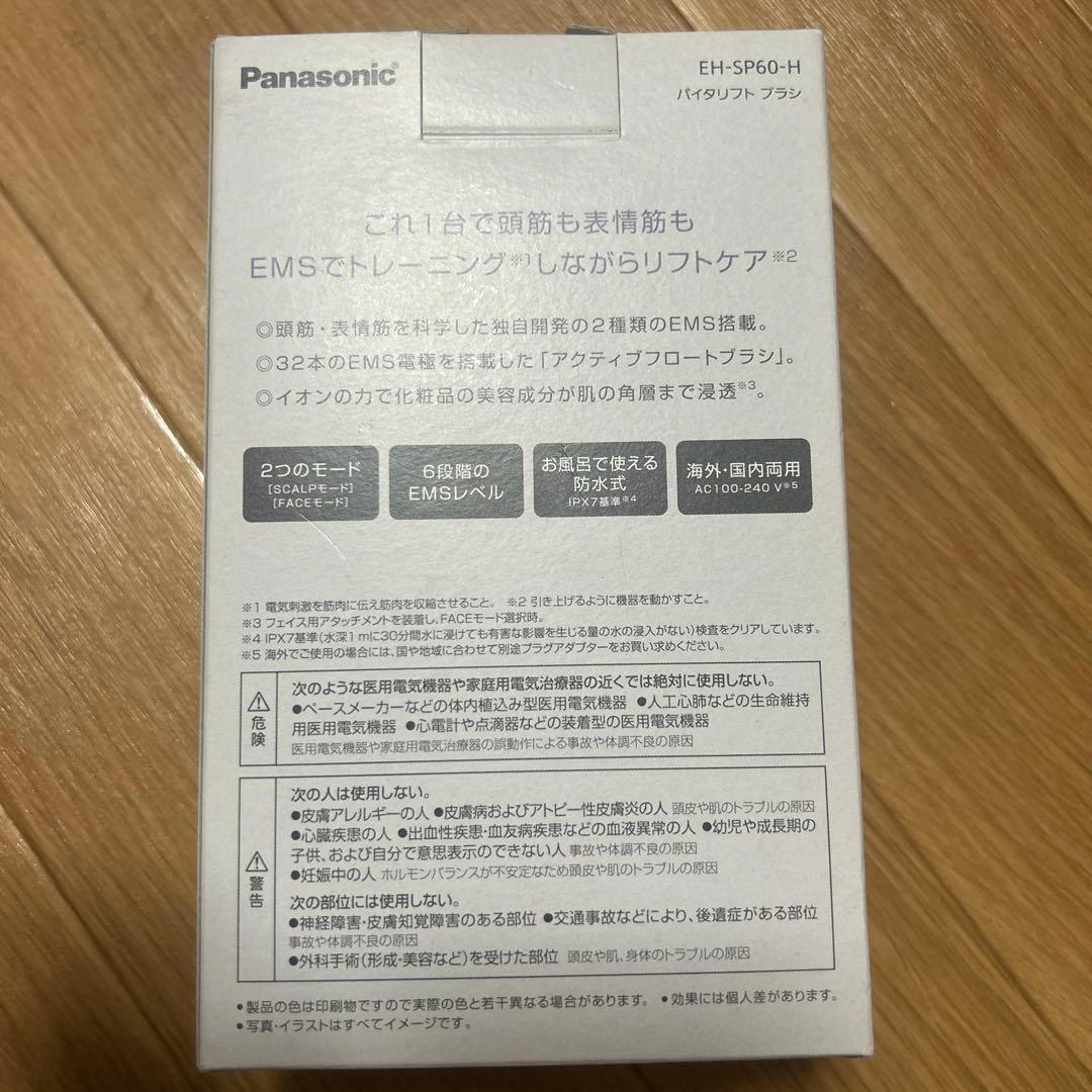 Panasonic バイタリフト ブラシ VITALIFT EH-SP60-H