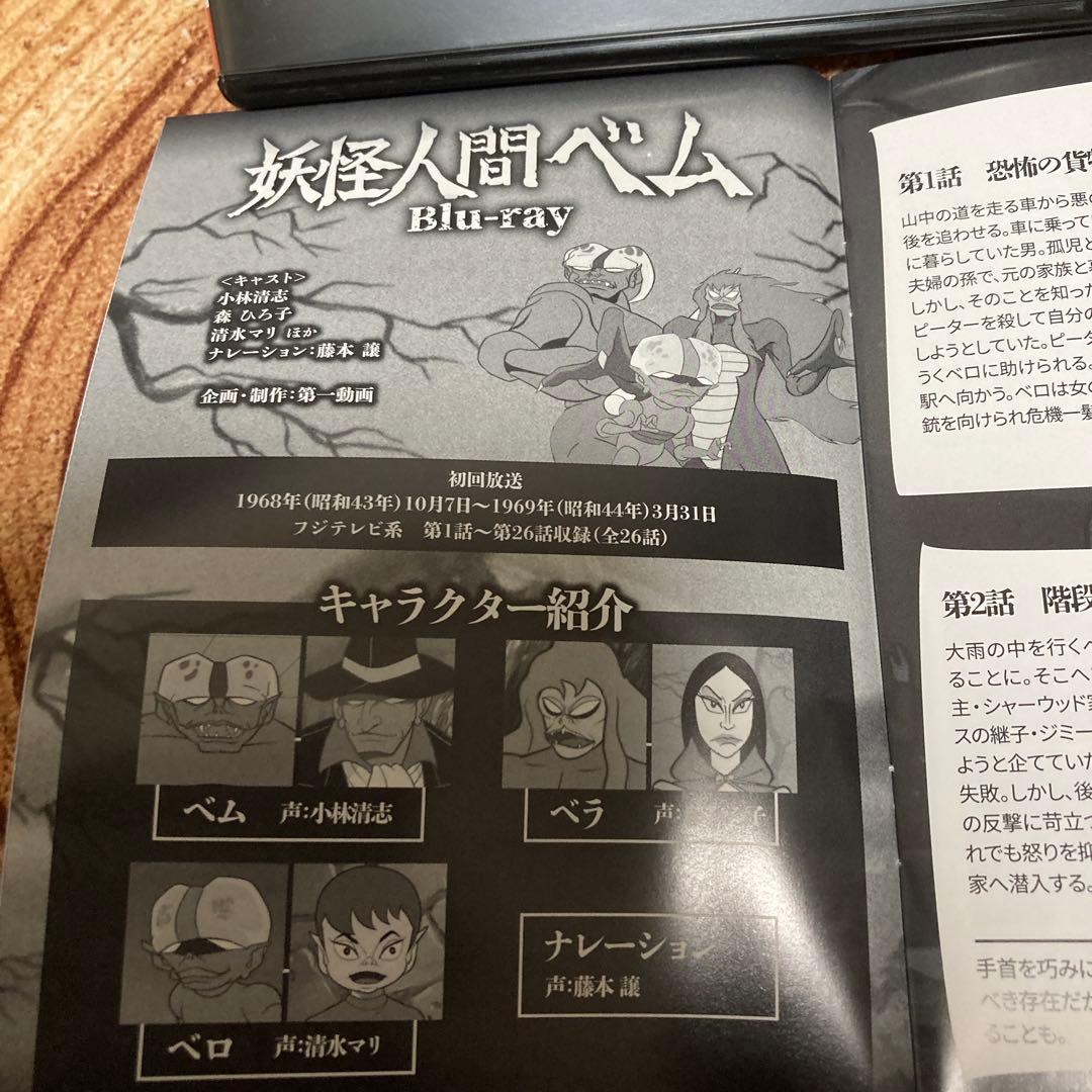 妖怪人間ベム〈2枚組〉 DVD/BD blu-ray BOX