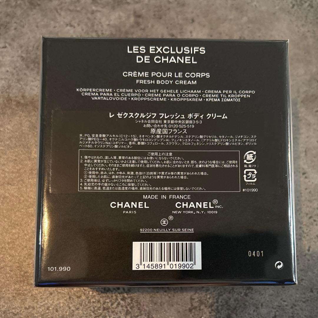 未使用新品シャネルchanelフレッシュボディクリーム150g