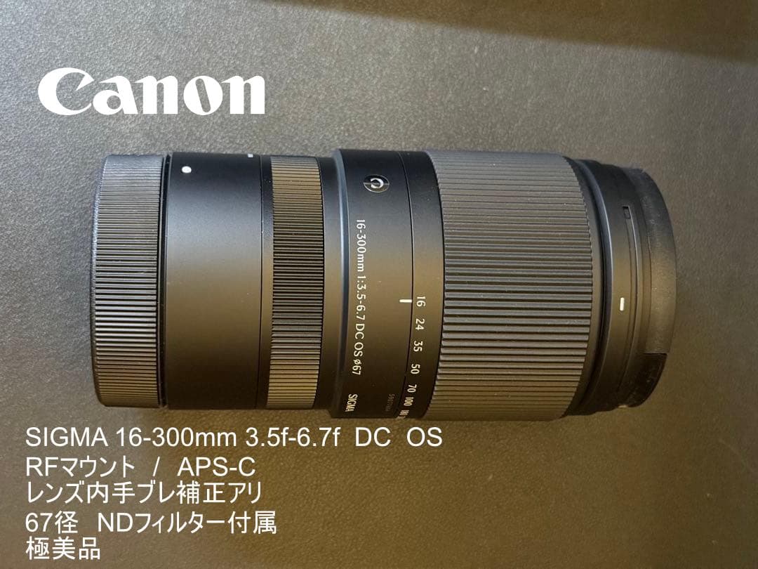 SIGMA RF 16-300mm f/3.5-6.7 DC OS極美品ND付