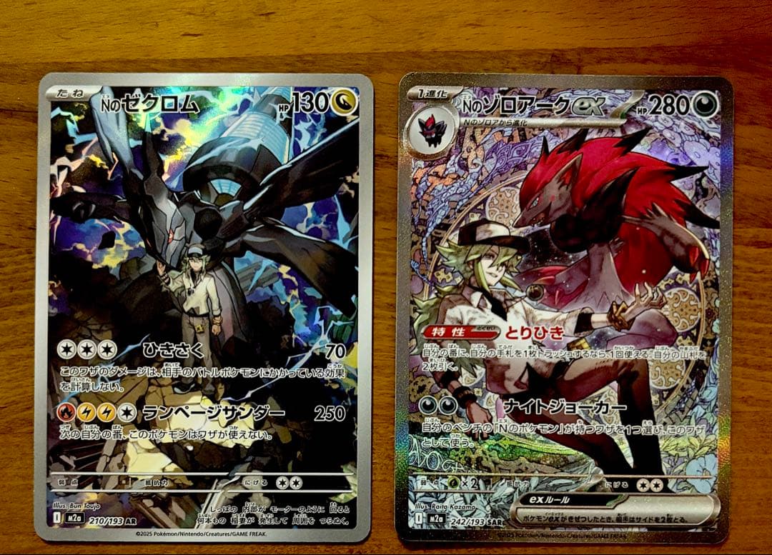 【極美品】Nの ゾロアークex SAR NのゼクロムAR PSA鑑定上位濃厚