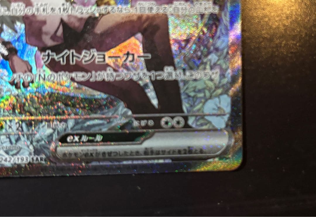 【極美品】Nの ゾロアークex SAR NのゼクロムAR PSA鑑定上位濃厚