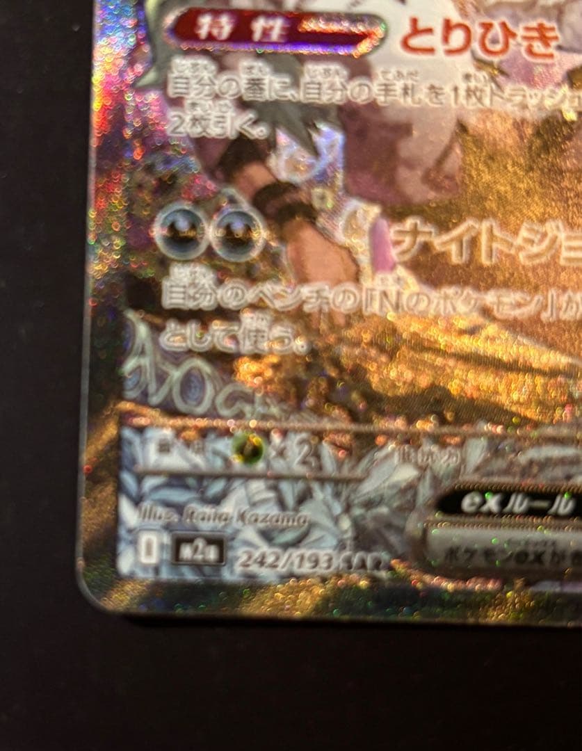 【極美品】Nの ゾロアークex SAR NのゼクロムAR PSA鑑定上位濃厚