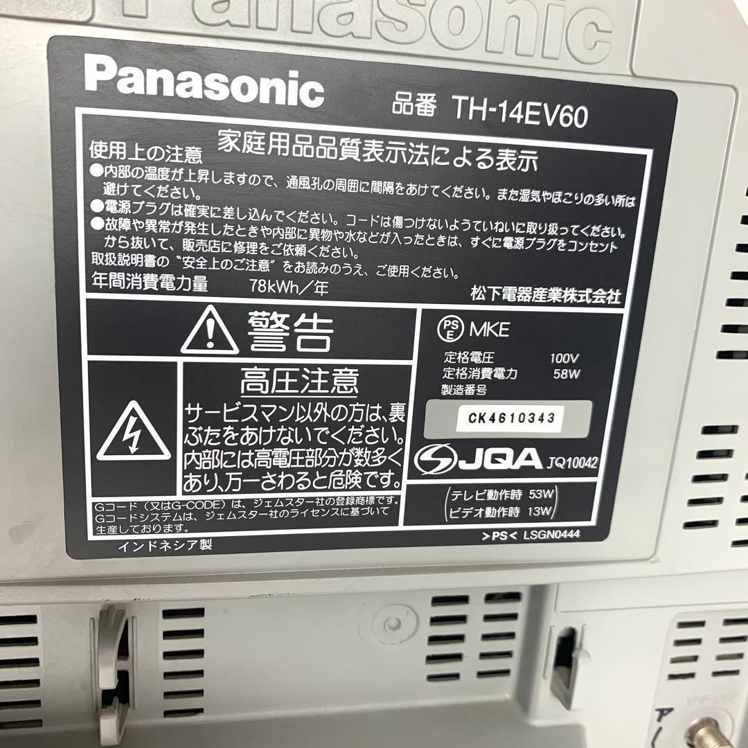 ブラウン管 テレビデオ Panasonic TH-14EV60 14型